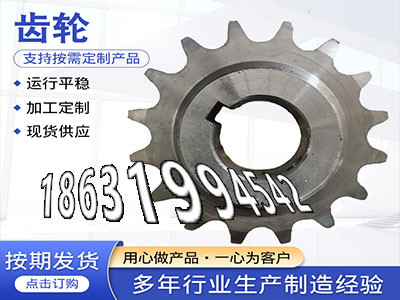 挖掘机齿轮可以买到揉面机那里有矿用链轮怎么做非标齿轮源头厂家传动齿轮全新的3.5模数结实耐用减速机齿轮如何实用非标齿轮源头厂家·？